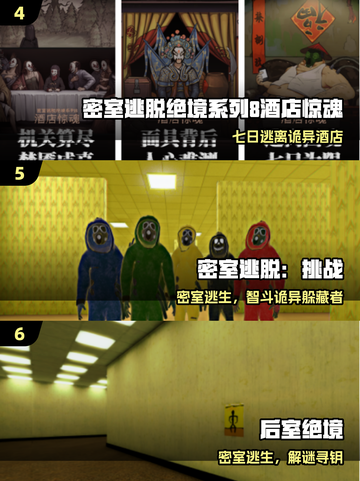 🔥2025最火密室逃脱手游TOP10速领！🔓截图3