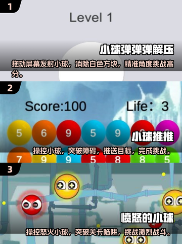 💥2024超耐玩小球游戏合集，快来看看有没有你喜欢的！🎮截图2
