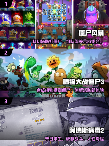  Zombies来袭！2025最火僵尸游戏🔥截图2