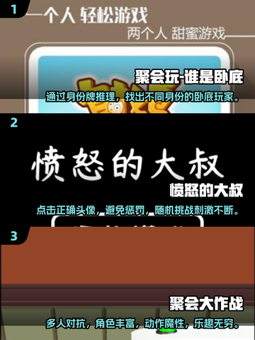🎉2025最火聚会游戏🔥玩到停不下来！游戏技巧全揭秘截图2
