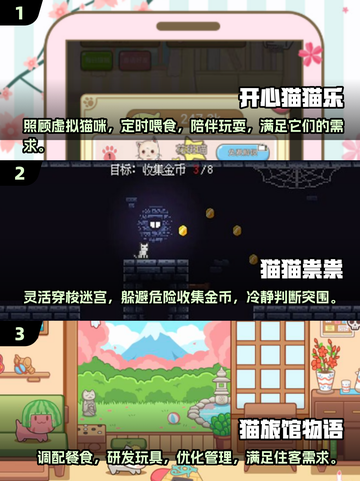 萌猫来袭！🐱2025最火小猫游戏合集，快下载体验吧！截图2