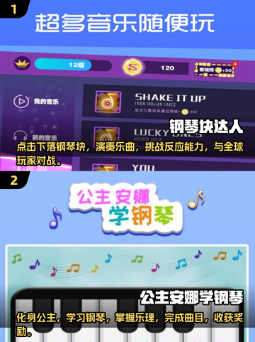 2025超🔥弹钢琴游戏推荐🎵📌截图3