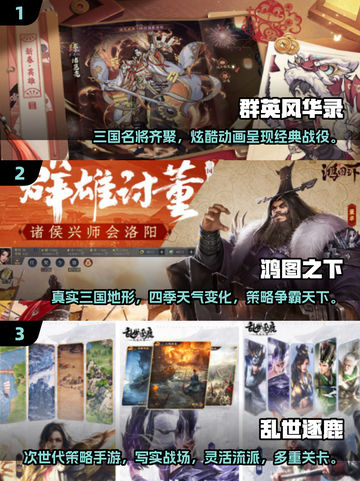 🔥2025最🔥三国手游下载合集🎉截图2