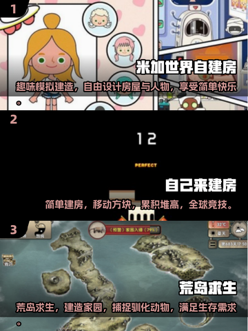 2025最受欢迎🏠建房子手游排行榜🔥截图2