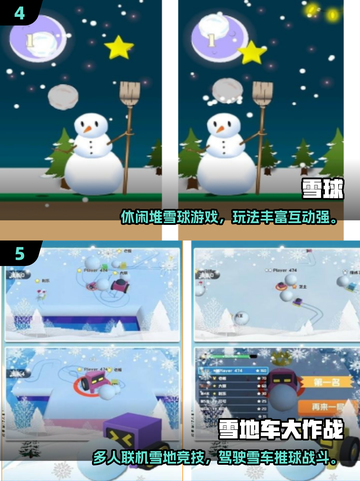 ❄2025免费雪地单机游戏大集合！截图3