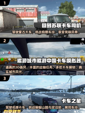  Trucks💨必玩卡车游戏合集下载分享🎮截图2
