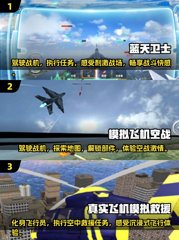 2024必玩🔥开飞机游戏推荐排行榜✈截图2