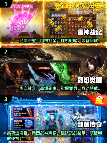 🔥2025传奇手游推荐！合成装备爽翻天💥截图2