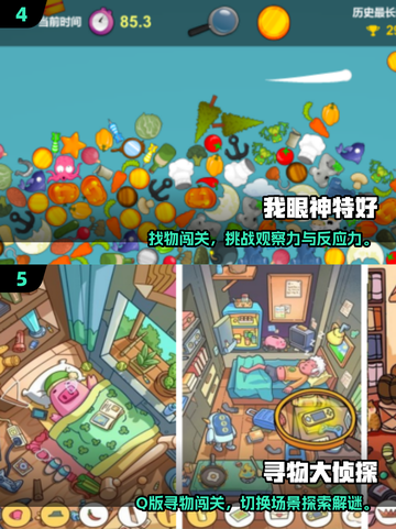 🔥2025超火免费寻物手游大推荐！🎯截图3