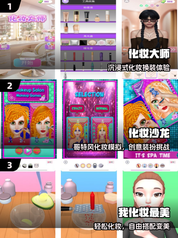 💄2025最火化妆游戏TOP5曝光！截图2