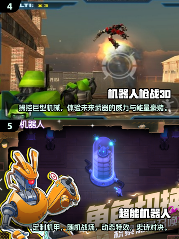 🤖2025年必玩！顶级机甲对战游戏推荐🔥截图3