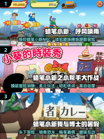 蜡笔小新游戏免费下载推荐🎉2025最火款不容错过！截图2