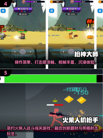 🔥2025单机机枪手游TOP榜💥🎮截图3