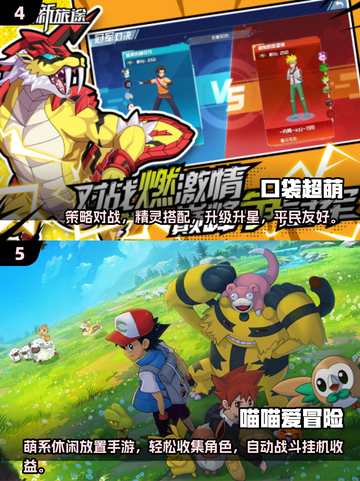 🔥2025最火宝可梦游戏盘点！🔥精灵宝可梦玩家必玩清单🎮💥截图3