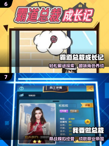 🔥2025最火总裁手游大揭秘！💼🎮截图4