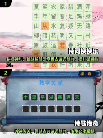 古诗词游戏合集🎉2025年超好玩大全截图4