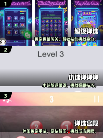 🔥2025最火弹珠游戏排行榜💥玩到停不下来！🎮截图2