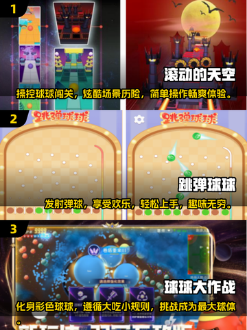 🔥2025必玩免费球游戏下载榜单🌟截图2