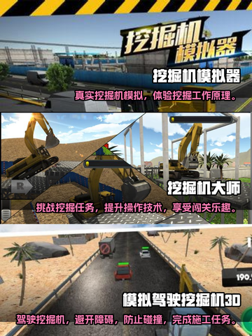 2022🔥超酷开挖掘机游戏下载排行榜❗截图2