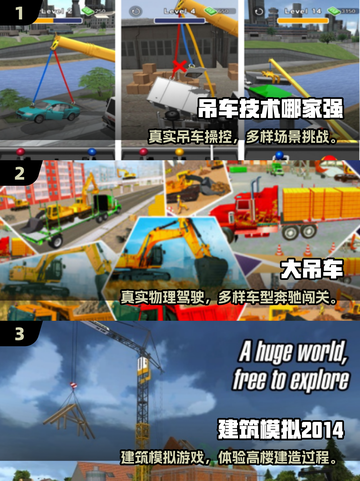🎮吊车游戏合集2025！超好玩的手游推荐🔥截图2