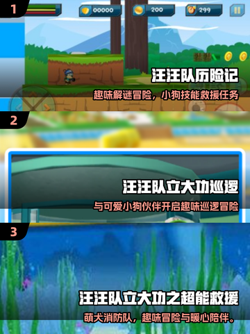 🐾汪汪队游戏大合集2025🔥好玩到爆！截图2