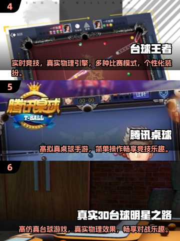 🔥2025最🔥桌球手游✨台球厅游戏100例推荐🎯截图3