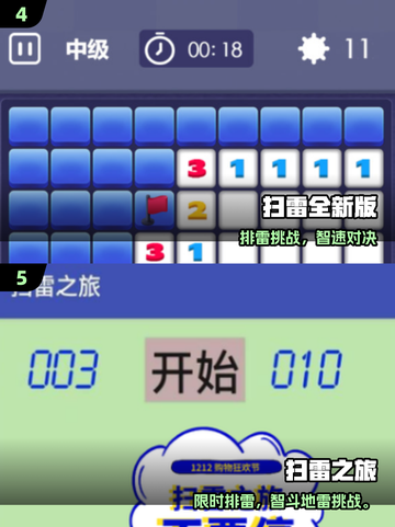 🔥2025爆款扫雷小游戏全收录！🎮截图3