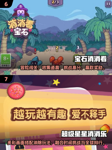🔥2025最耐玩消消乐TOP榜💥免费下载不踩雷🎮截图4