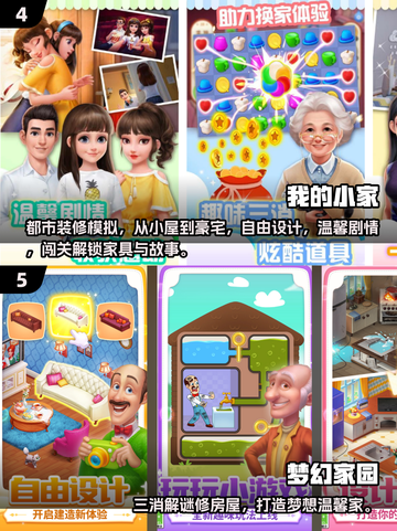 2025🔥必玩装修游戏推荐！🏡✨有趣的房屋改造游戏清单来袭！截图3