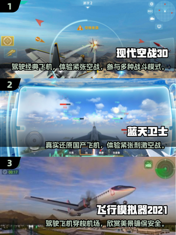 ✈2025必玩！超燃安卓飞机手游大全🔥截图2
