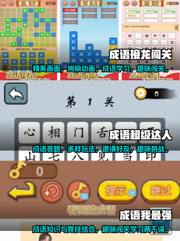 🔥2025超火儿童成语接龙游戏合集🎉截图2