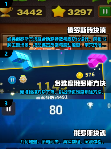 🔥2025爆款俄罗斯方块游戏合集！🎮截图2