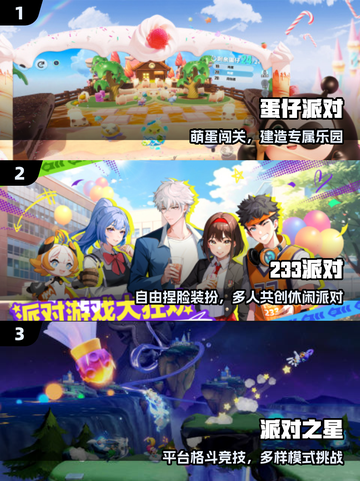 🔥2025最火派对游戏合集🎉截图2