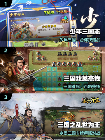 🔥2025必玩经典三国手游💥截图2