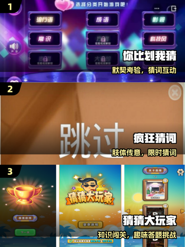 🔥2025最火猜词游戏TOP榜💥截图2