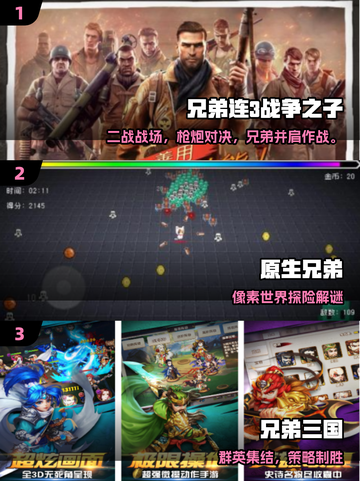 🔥2025最火兄弟手游TOP榜💥截图2