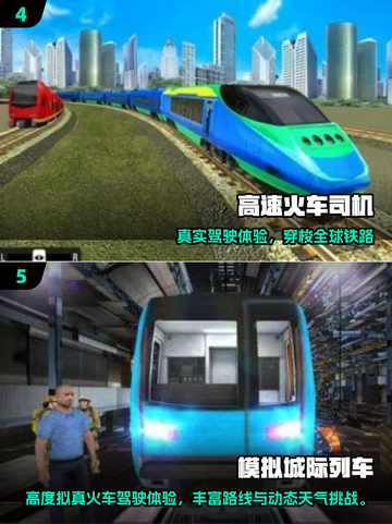 🎮🔥2025最火开火车手游排行榜新鲜出炉！截图3