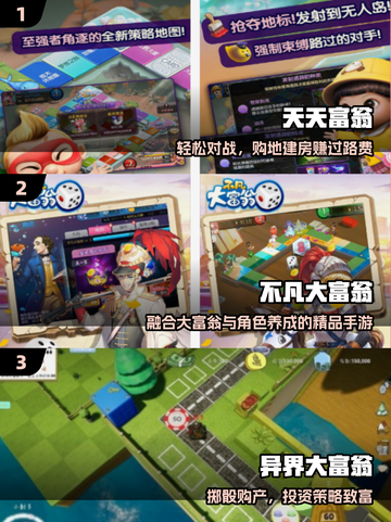 2025最火大富翁游戏🔥抢先看！截图2