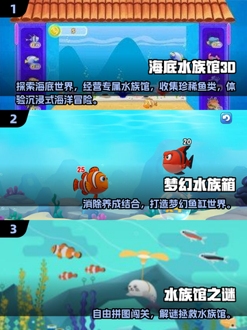 🌊2025最耐玩海洋馆游戏排行榜！🎮截图2