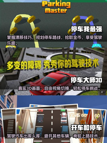 停车入库游戏🔥2024必玩手游大全🎉截图2