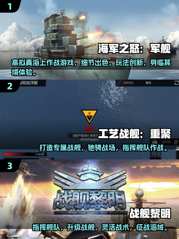 🔥2025必玩！战舰手游排行榜前十出炉🚀截图2