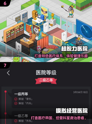 🏥2025超火医院手游推荐！玩到停不下来🔥截图4