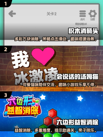 2025年最适合亲子手游合集🎉与孩子一起玩转数字世界！截图2