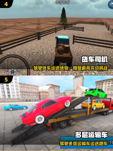 🚛2025最火货车手游TOP5🔥截图3