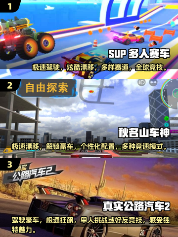 🚗2025超有趣小车游戏合集，玩到停不下来！💥截图2