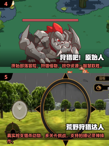 🔥2025最受欢迎打猎游戏TOP5🔥📌截图3