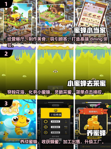 蜜蜂手游合集来啦🐝2025必玩两只小蜜蜂游戏🔥截图2