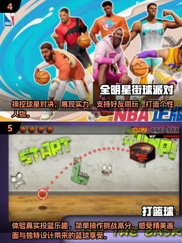 🏀2024超火NBA小游戏免费玩，快来看看有没有你喜欢的！截图3