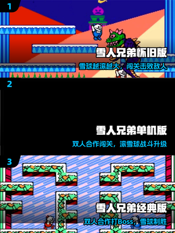 ❄2025雪人兄弟怀旧游戏大合集🔥截图2