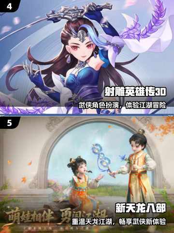 🔥2025最火金庸手游TOP榜💥截图3